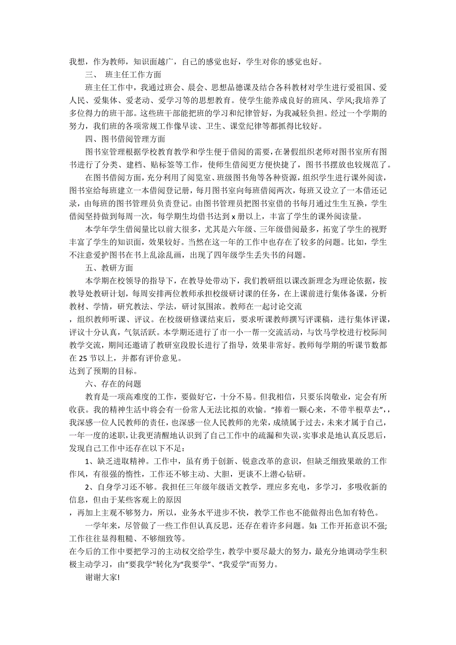 2021年终班主任述职报告_第4页