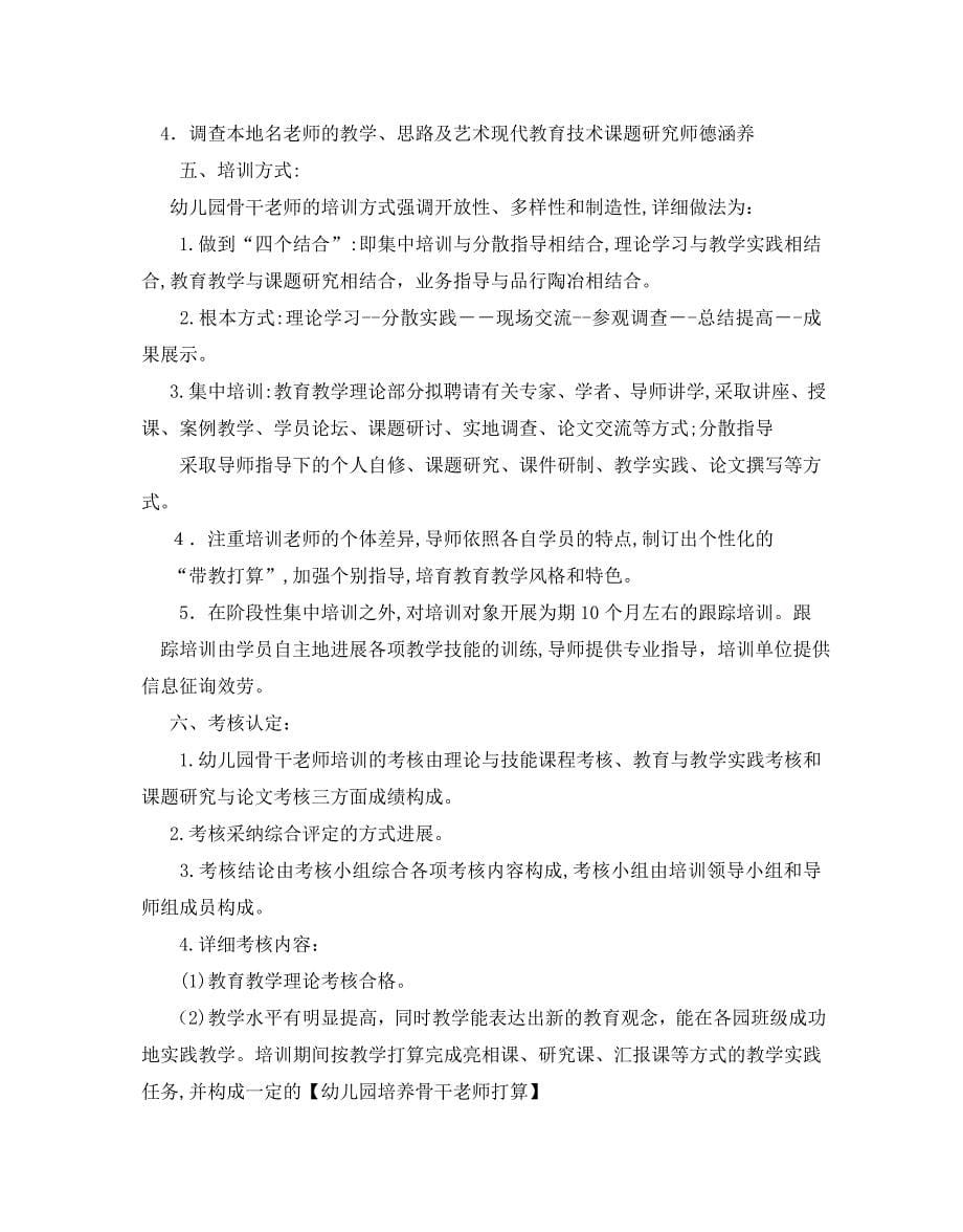 校园教师培训工作计划_第5页