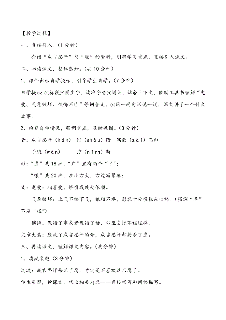 田雅娜《成吉思汗和鹰》教学设计_第2页