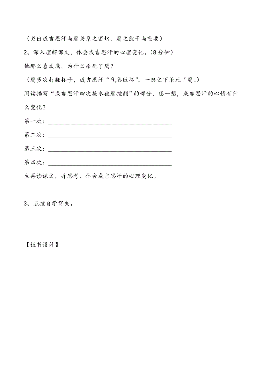 田雅娜《成吉思汗和鹰》教学设计_第3页