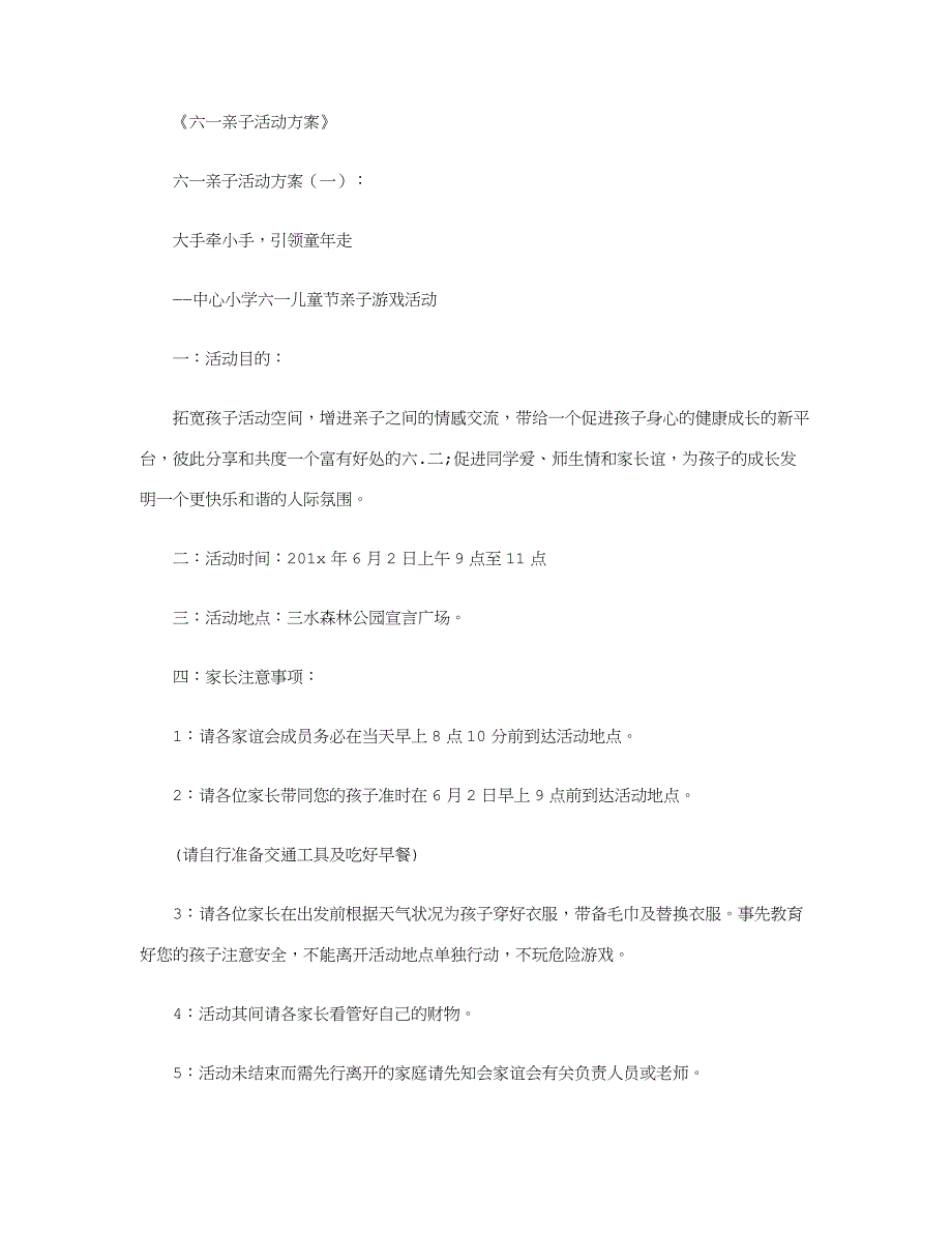 六一亲子活动方案篇精华版_第1页