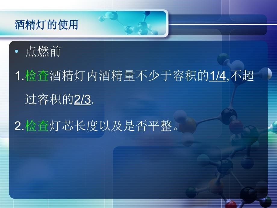 走进化学实验室2_第5页