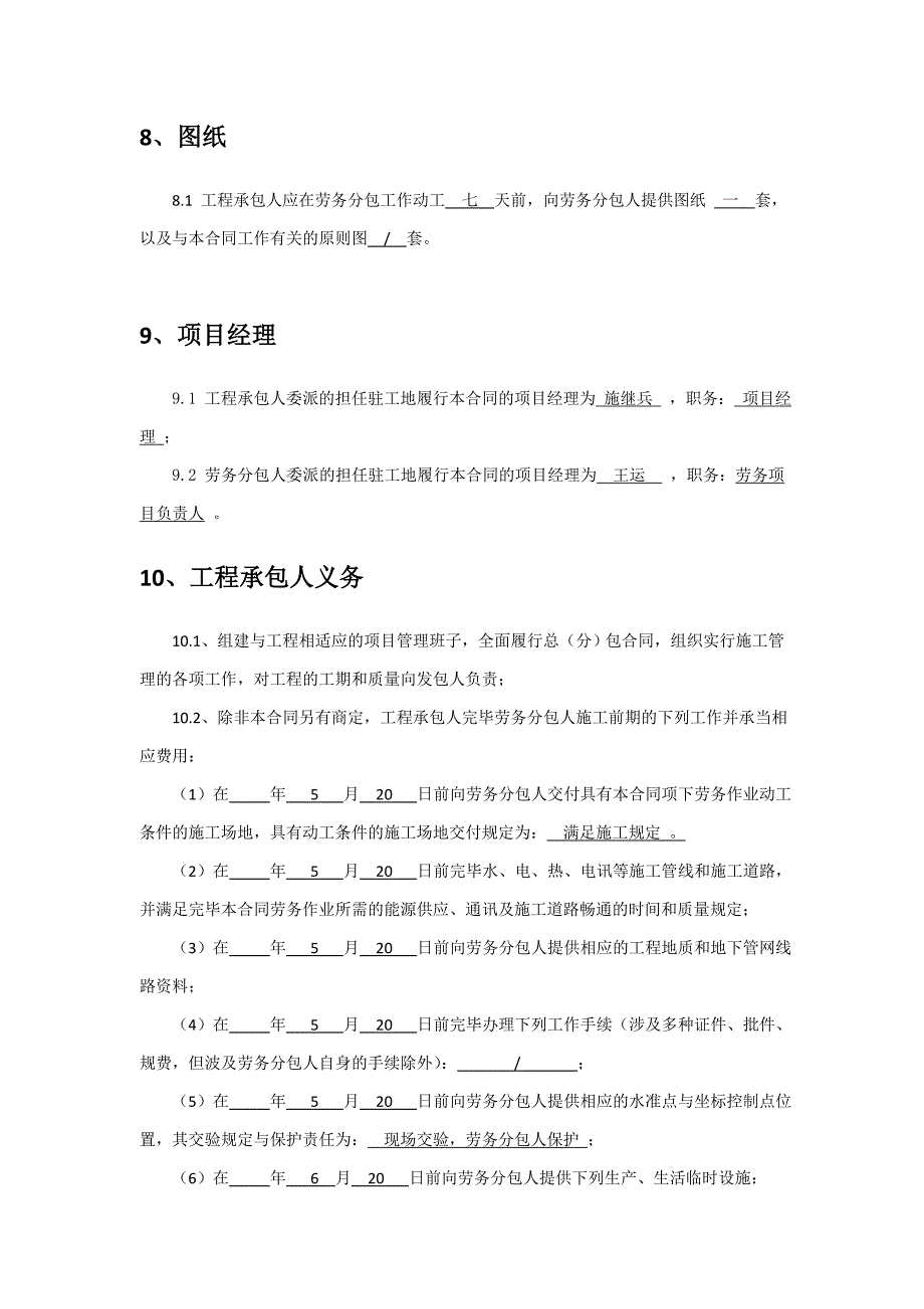 劳务分包合同劳务公司_第4页