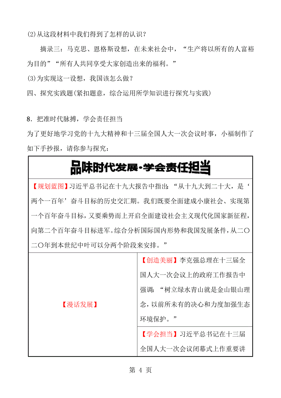 01专题一中考热点演练_第4页