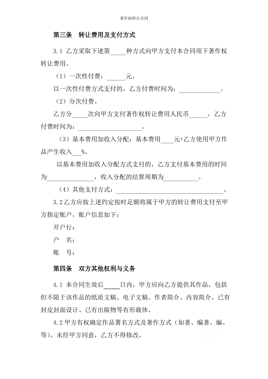 著作权转让合同_第3页