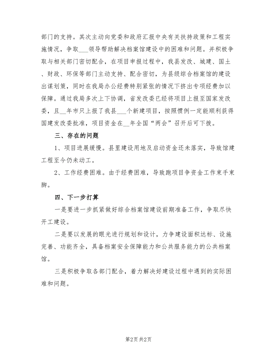 2022年档案局实施项目推进工作总结_第2页