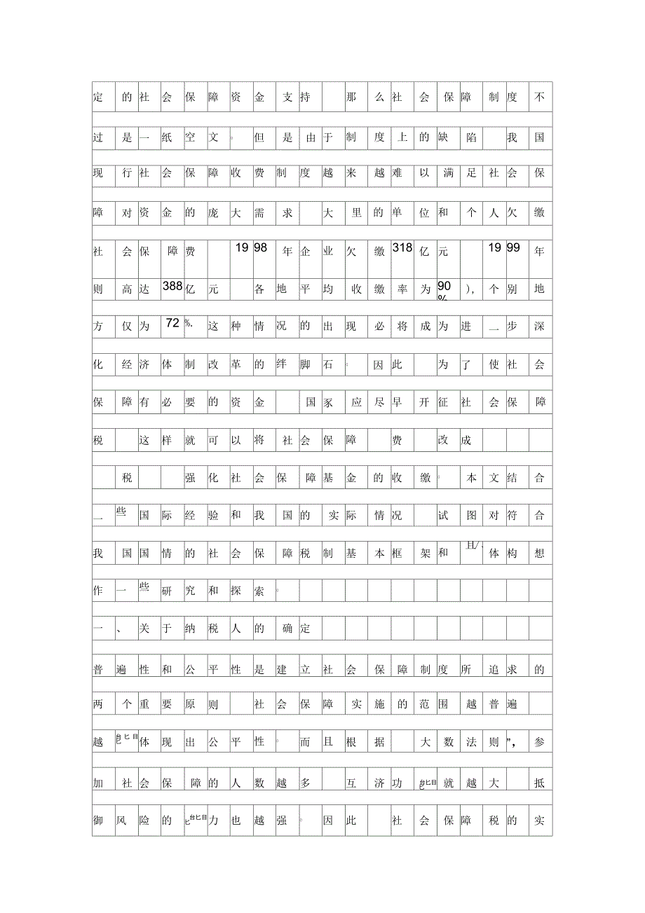 社会保障税制设计构想资料_第2页