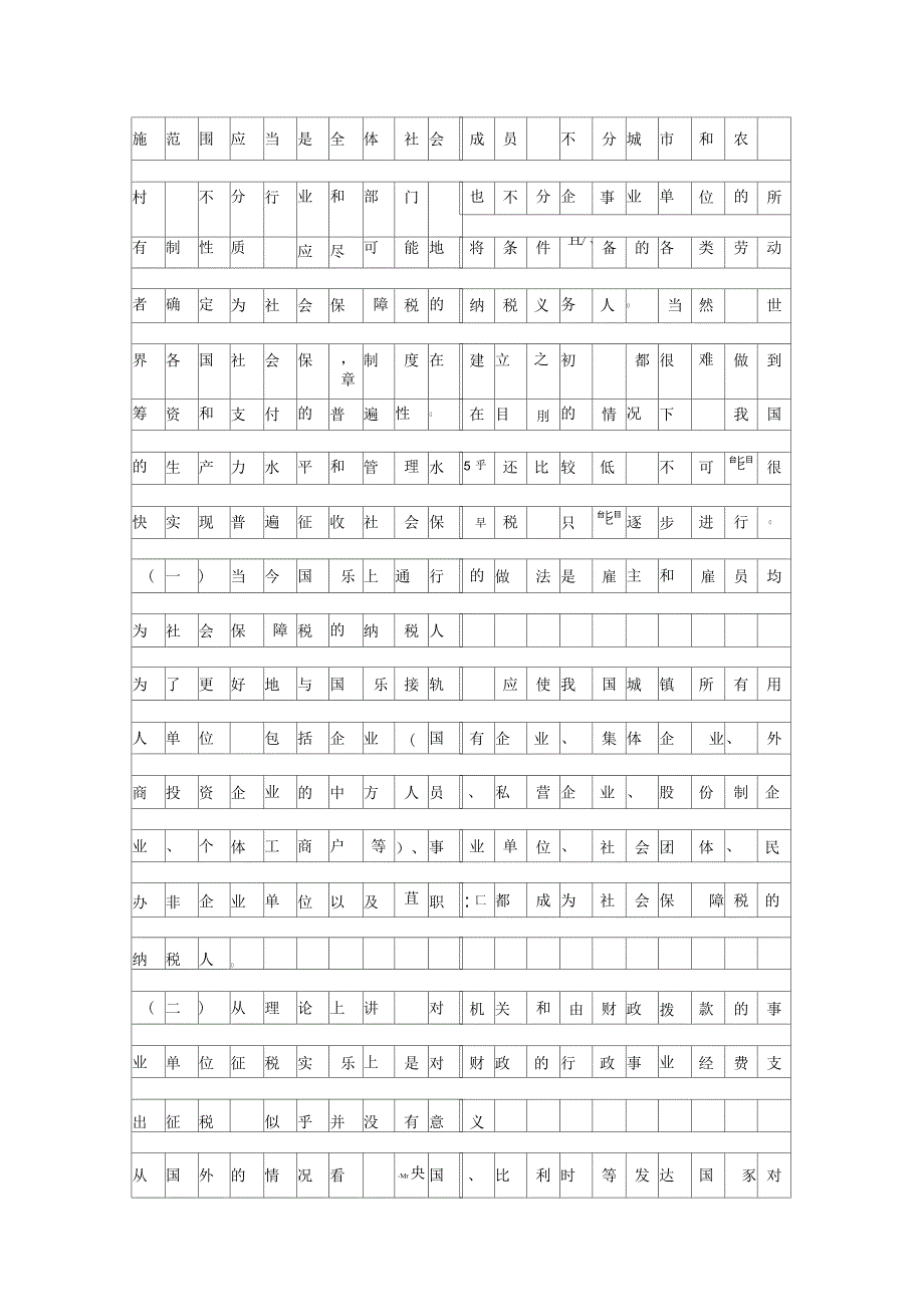 社会保障税制设计构想资料_第3页