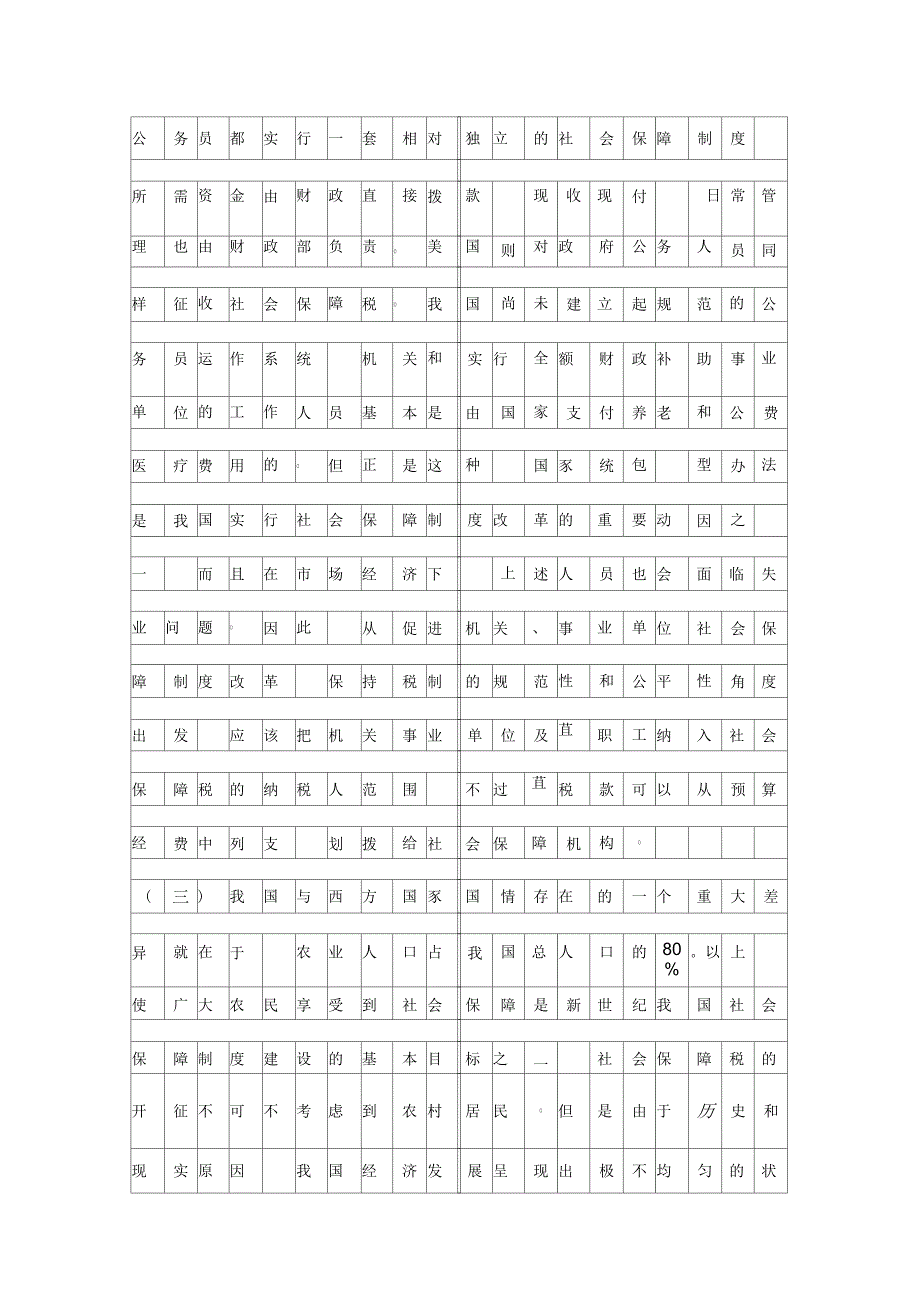 社会保障税制设计构想资料_第4页