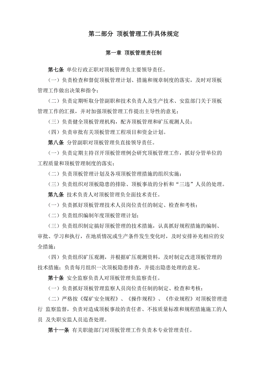 《井巷施工安全规定》_第2页