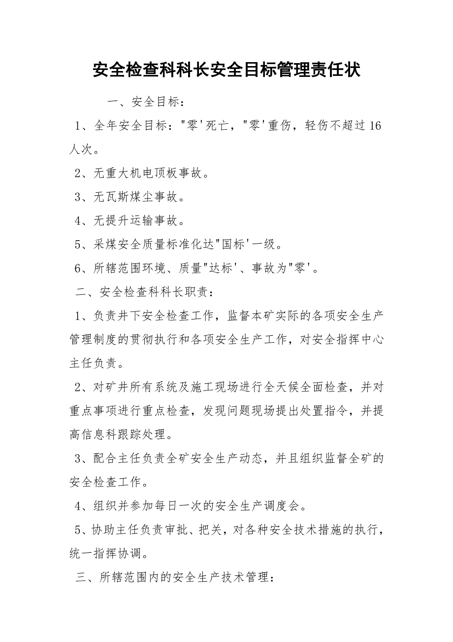 安全检查科科长安全目标管理责任状_第1页