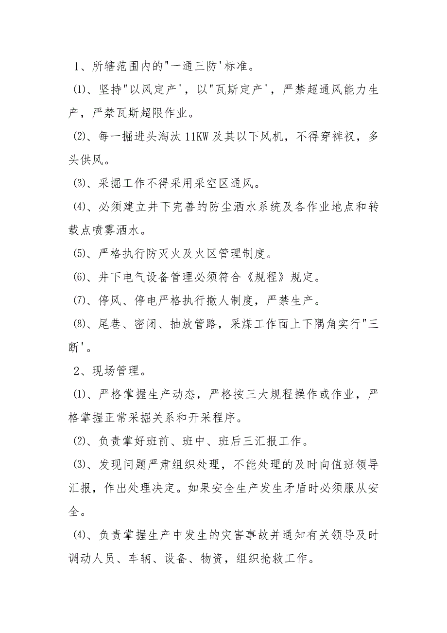 安全检查科科长安全目标管理责任状_第2页