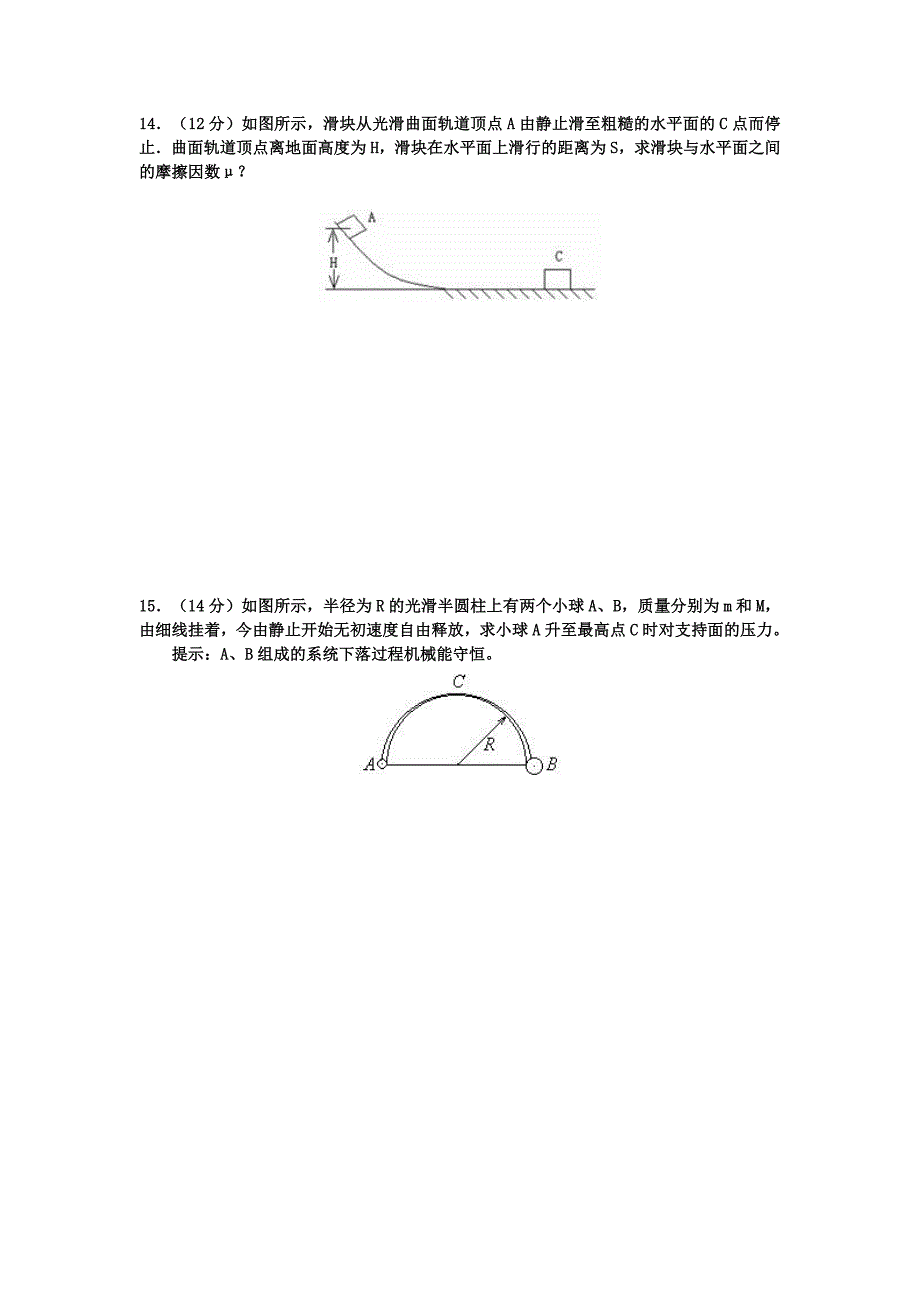 高中物理必修2期末测试题_第4页