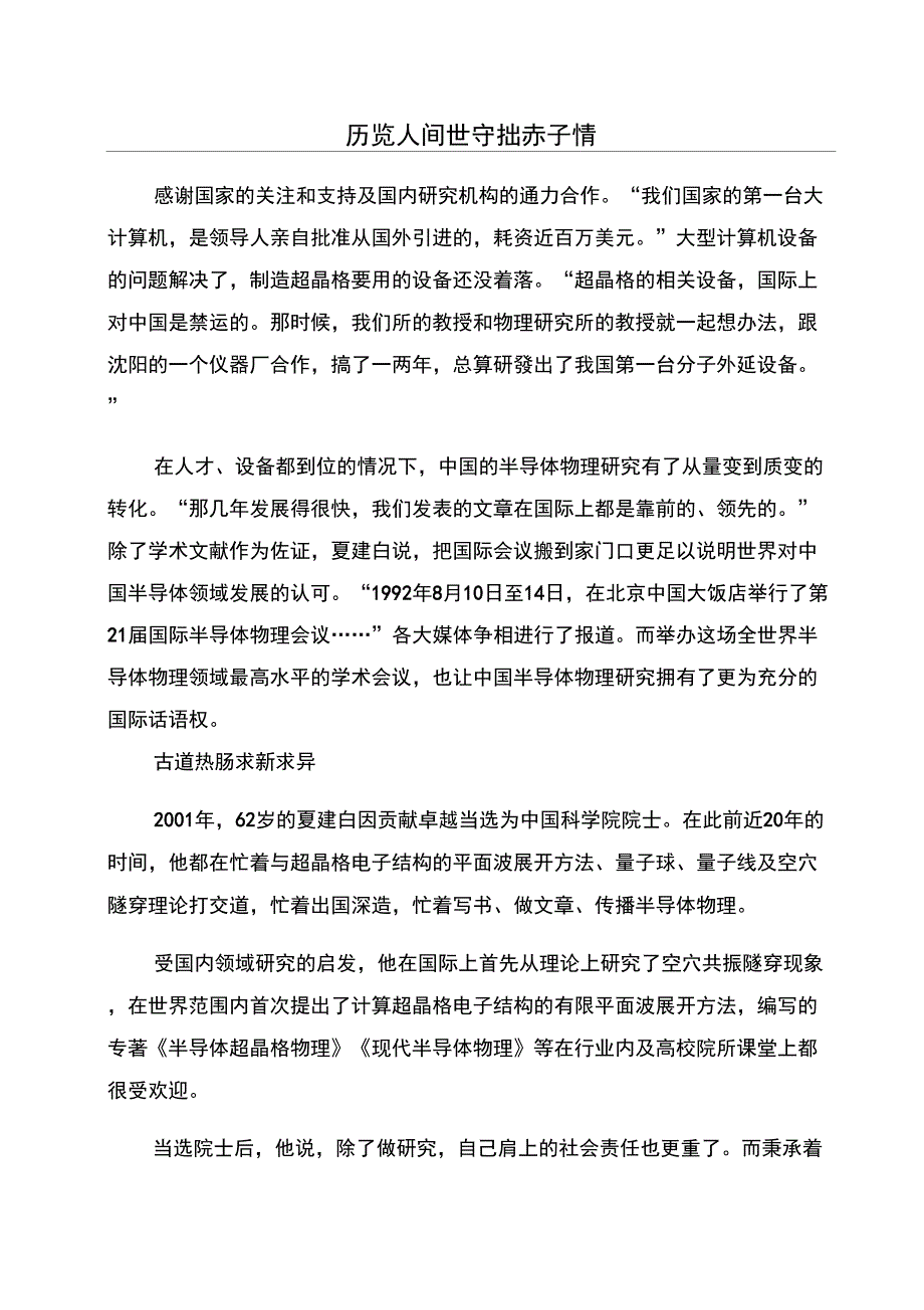 历览人间世守拙赤子情_第1页