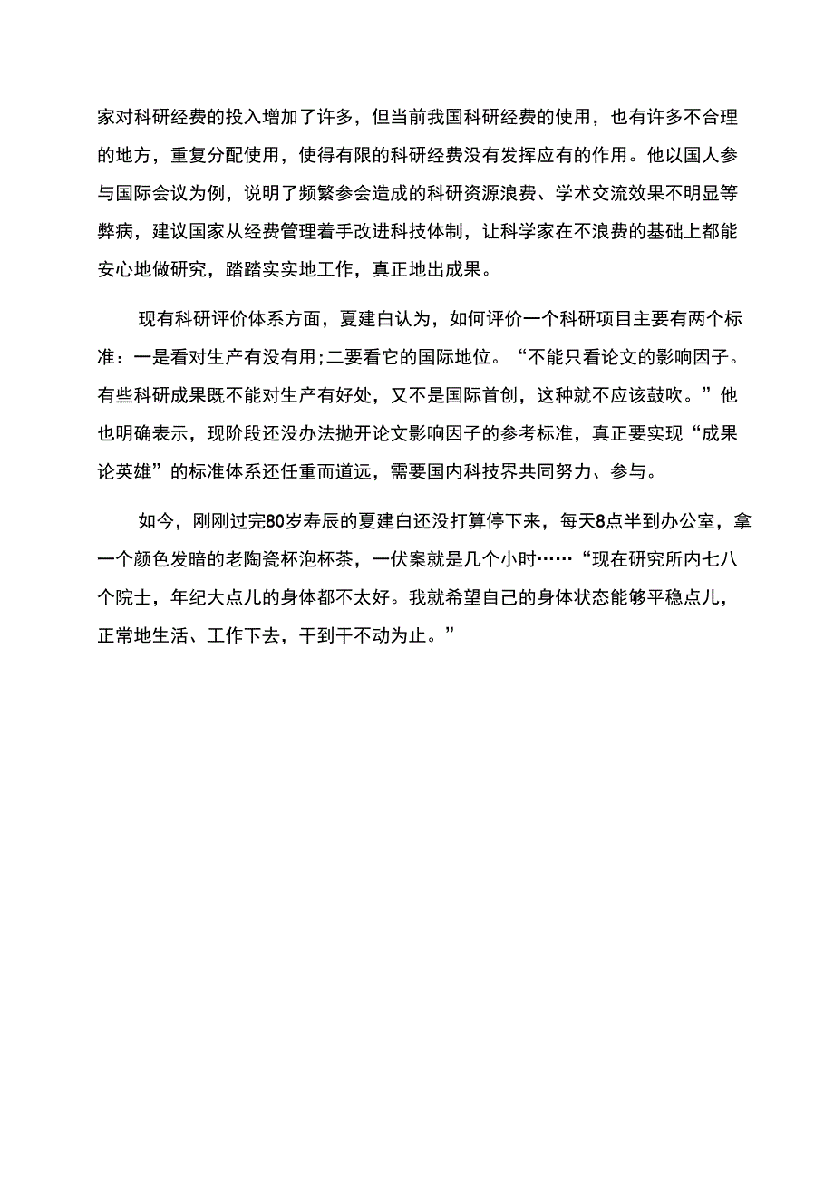 历览人间世守拙赤子情_第3页