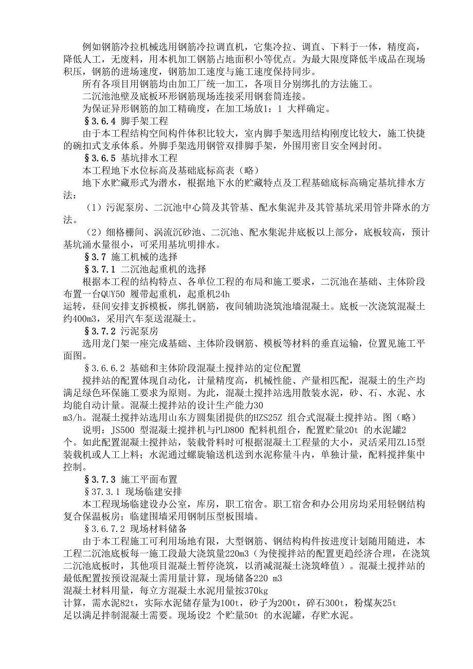 污水处理厂工程（天选打工人）.docx_第5页