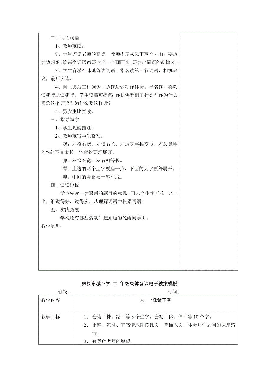 二年级语文第二单元教案_第2页