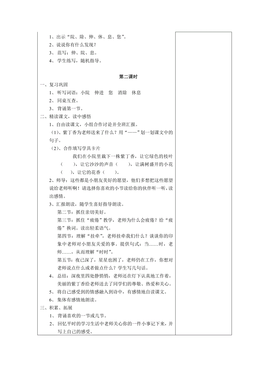 二年级语文第二单元教案_第4页