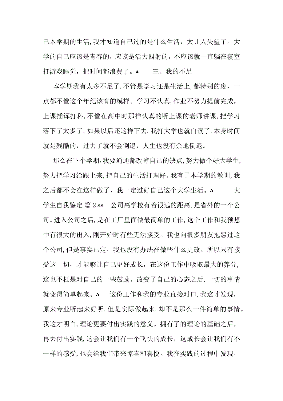 大学生自我鉴定模板集合七篇_第2页