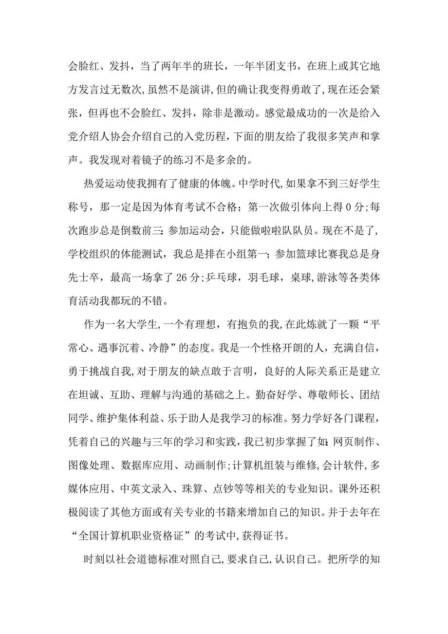 大学生自我鉴定模板集合七篇_第4页