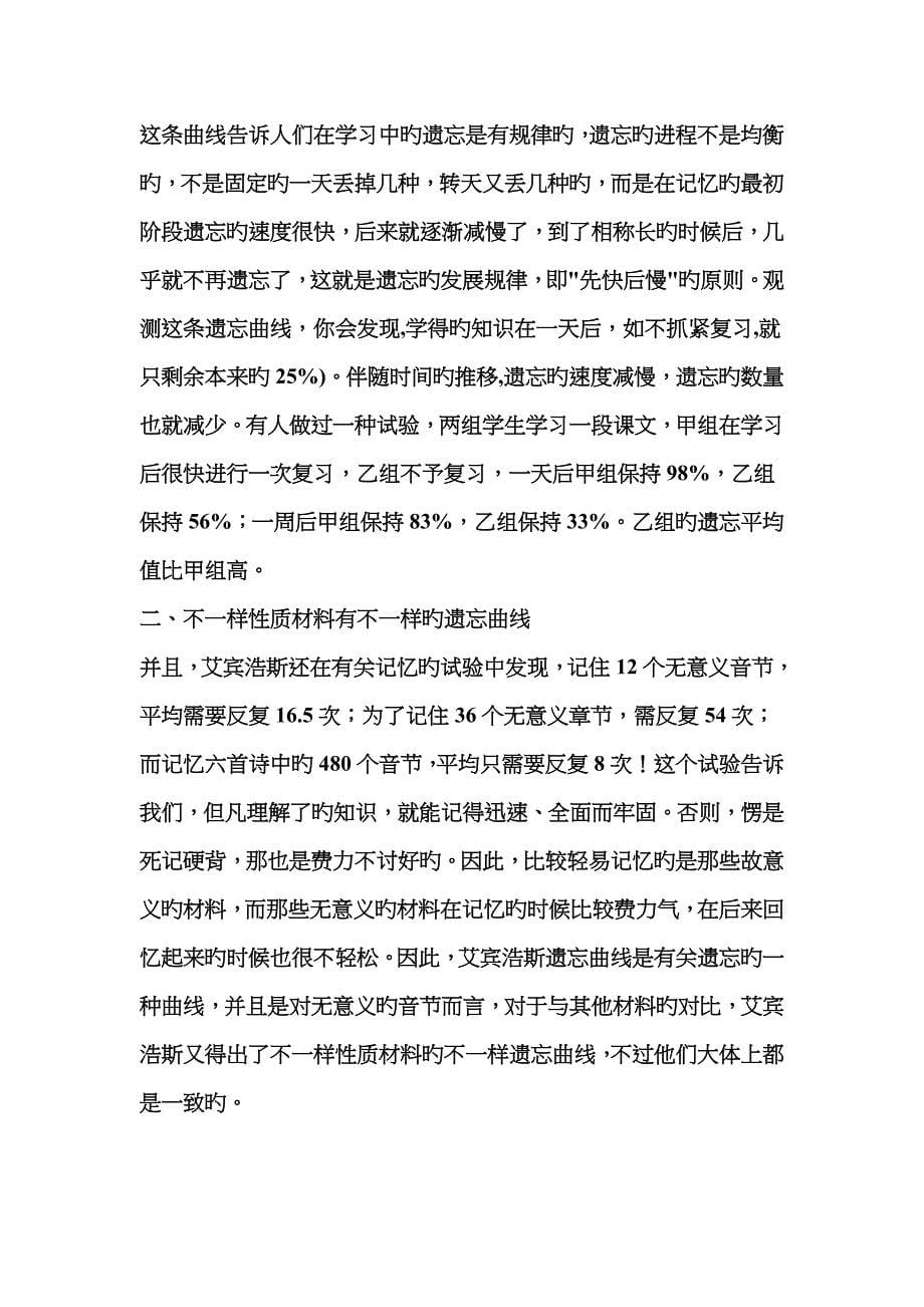 2022年高二英语学业水平测试听力录音稿学习啊.doc_第5页