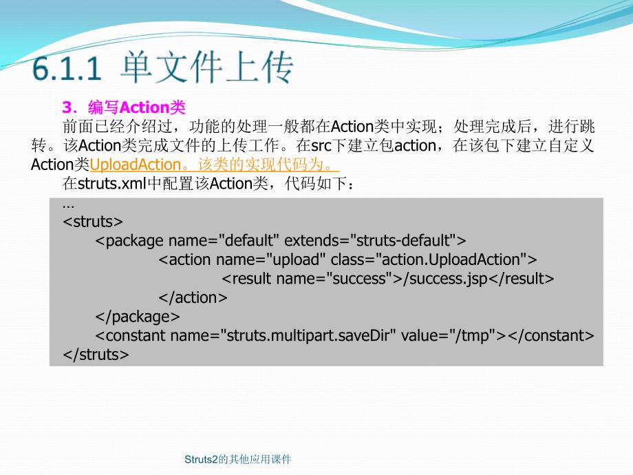 Struts2的其他应用课件_第3页