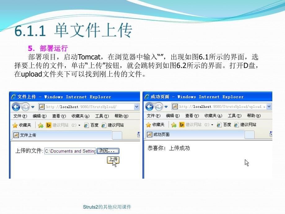 Struts2的其他应用课件_第5页