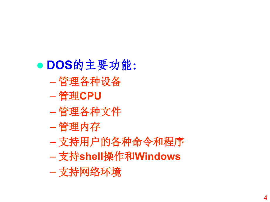 第10单元典型OS平台下编程模式_第4页