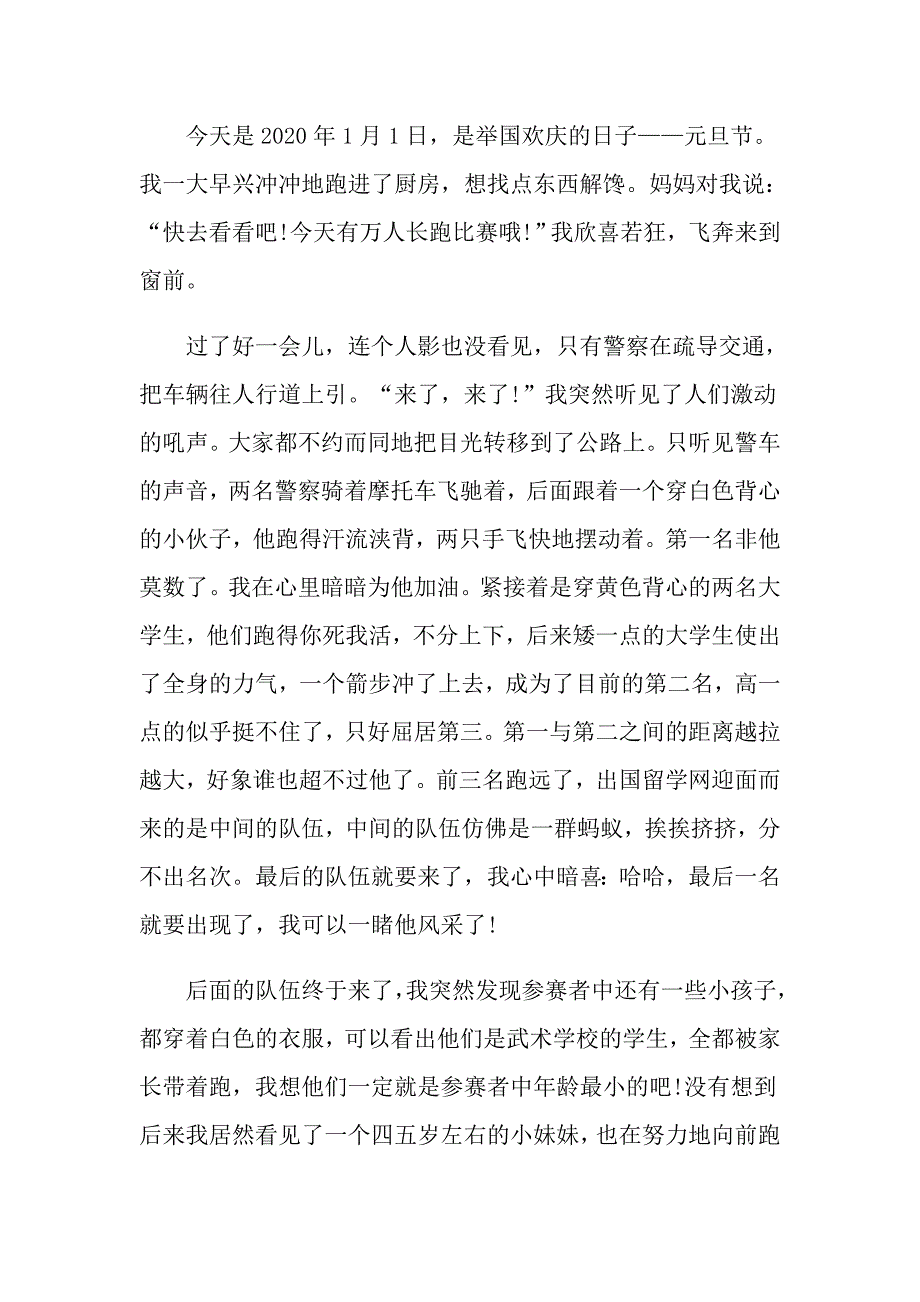 元旦节初中作文5篇集锦_第3页