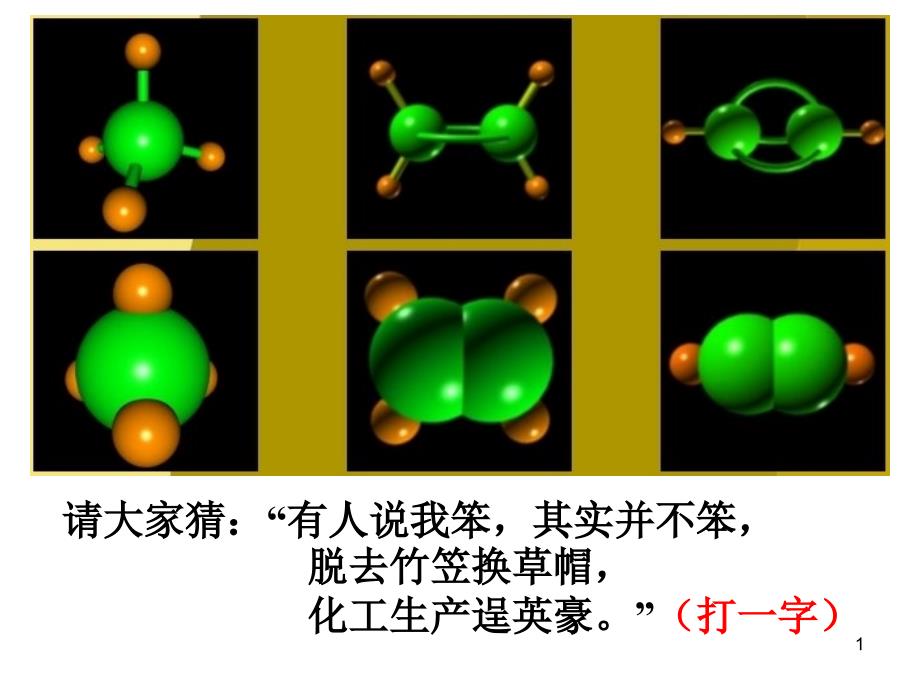 第五节苯芳香烃_第1页