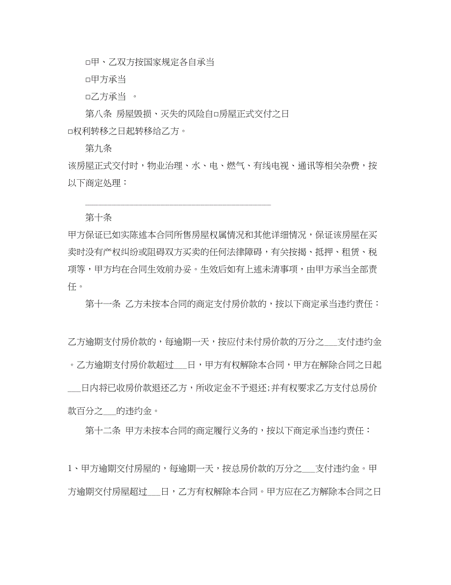 2023年买二手房购房合同范本5篇.docx_第3页