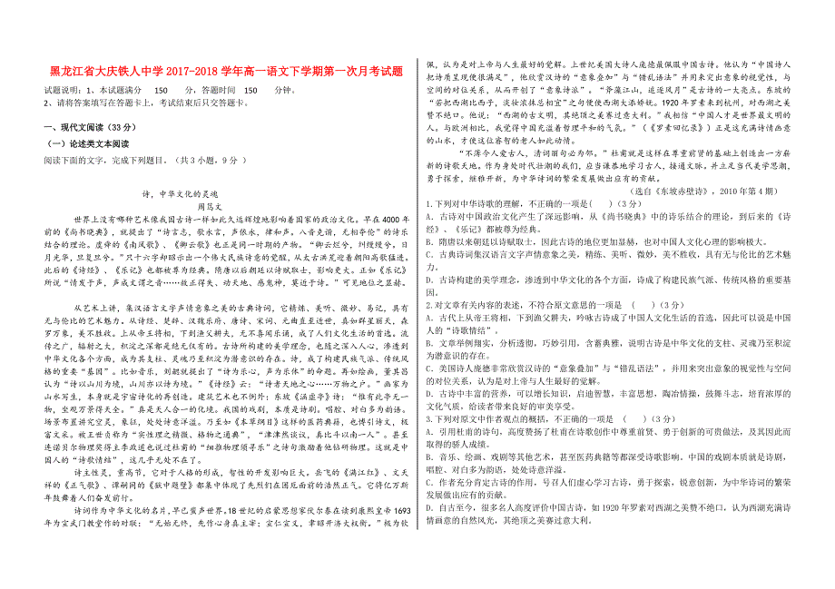 黑龙江省大庆20172018学年高一语文下学期第一次月考试题_第1页