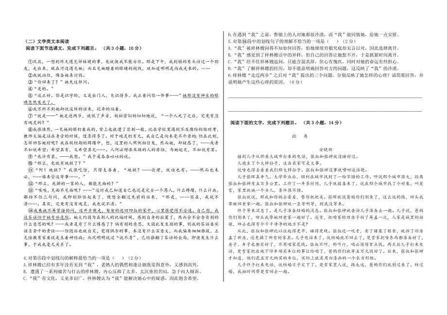 黑龙江省大庆20172018学年高一语文下学期第一次月考试题_第2页