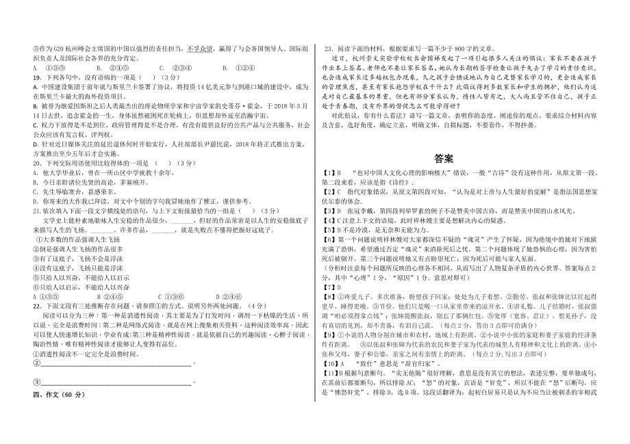 黑龙江省大庆20172018学年高一语文下学期第一次月考试题_第5页