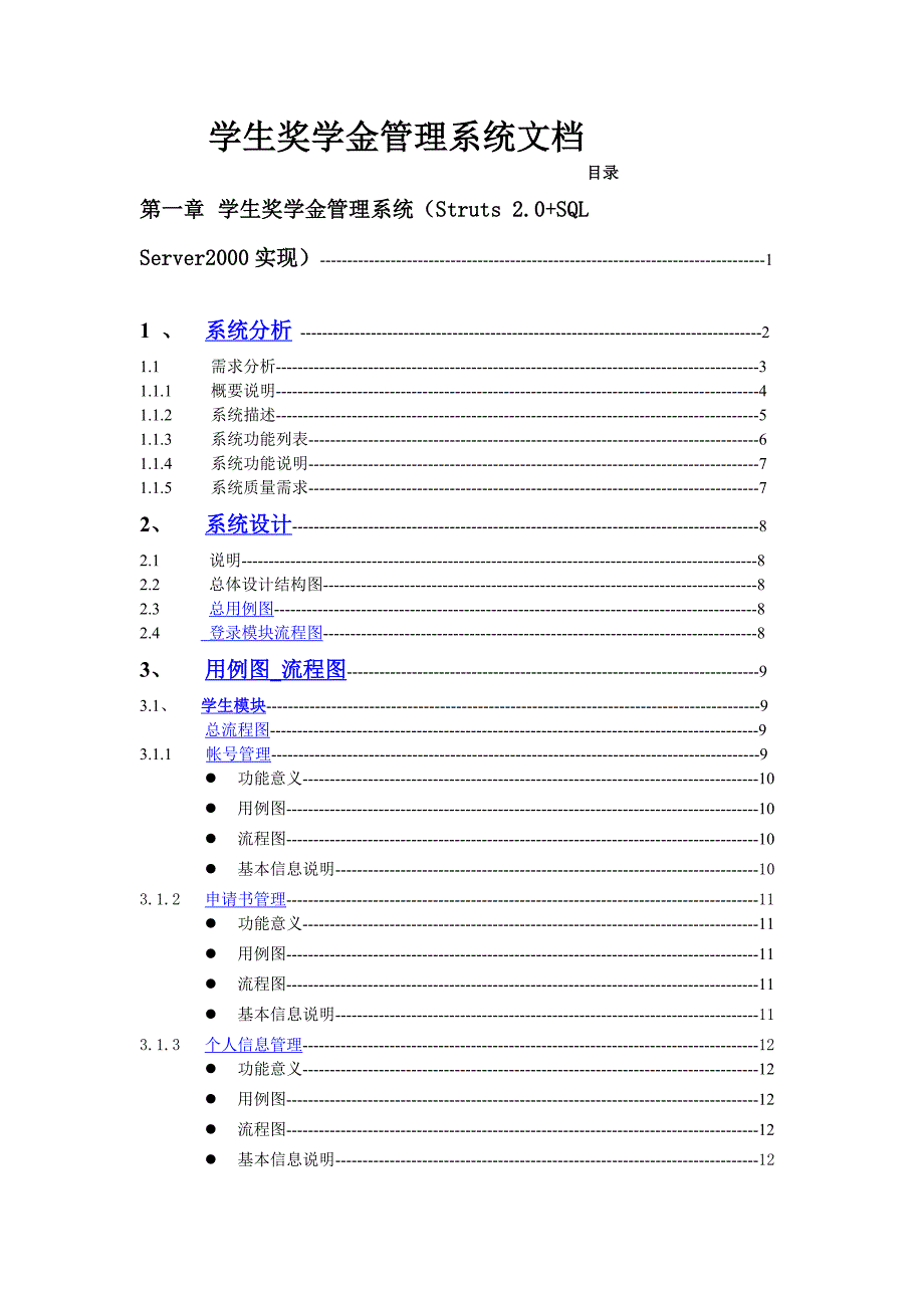 学生奖学金管理系统需求文档_第1页