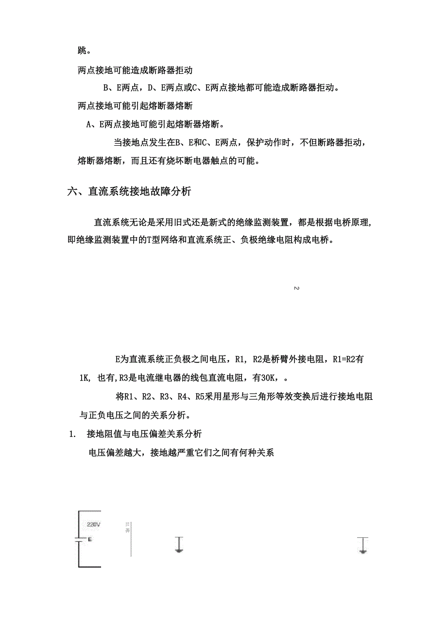 直流系统绝缘降低的危害及解决的方法_第5页