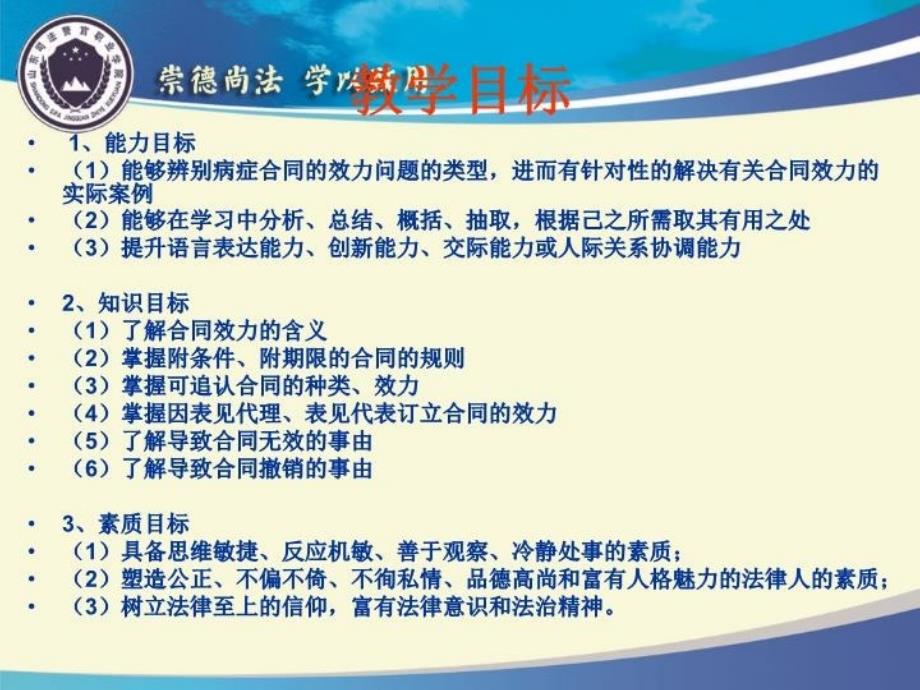 最新学习情境三合同的效力PPT课件_第3页