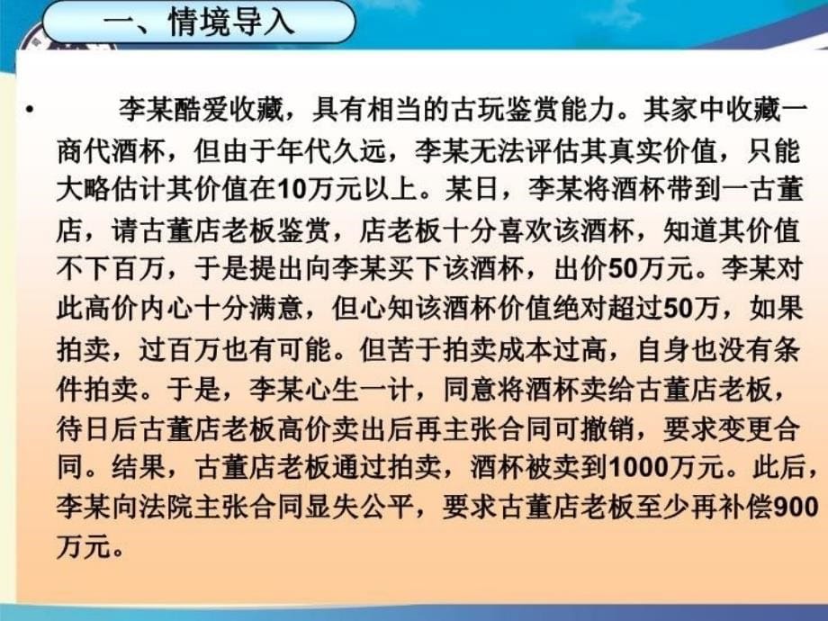 最新学习情境三合同的效力PPT课件_第5页