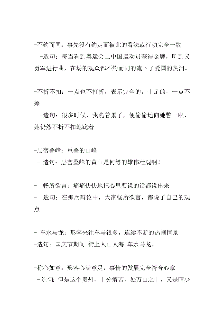 (完整版)成语大全及解释造句.doc_第4页