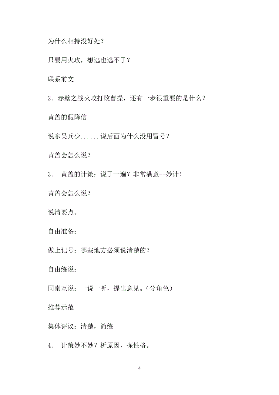 浙教版小学五年级上册语文《赤壁之战》教案_第4页