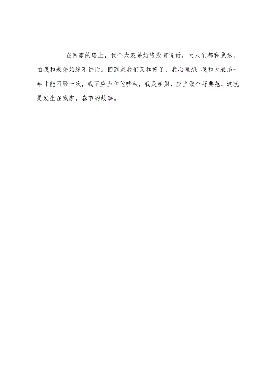 春节作文400字.docx_第4页