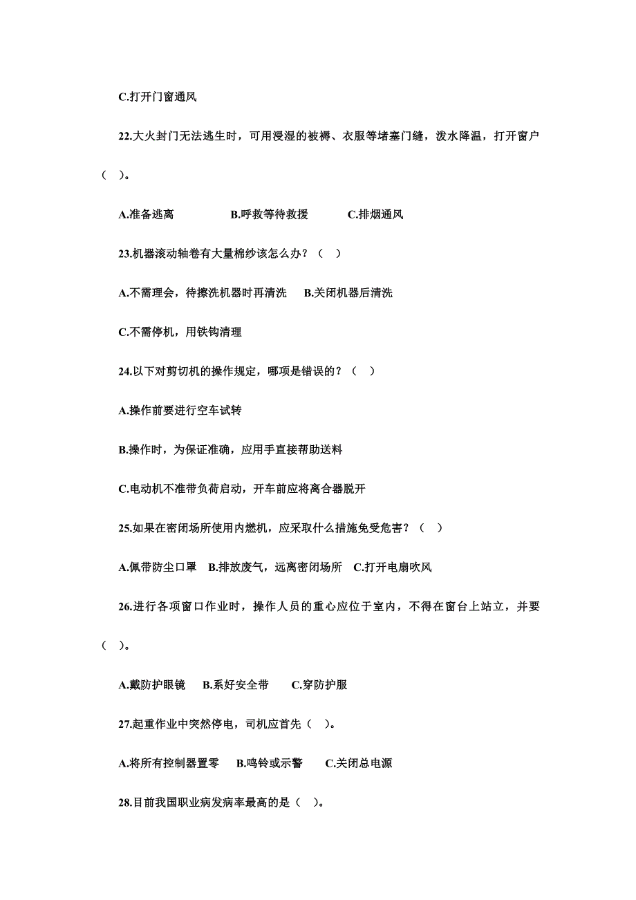 2016年安全生产知识竞赛试题1001.doc_第4页