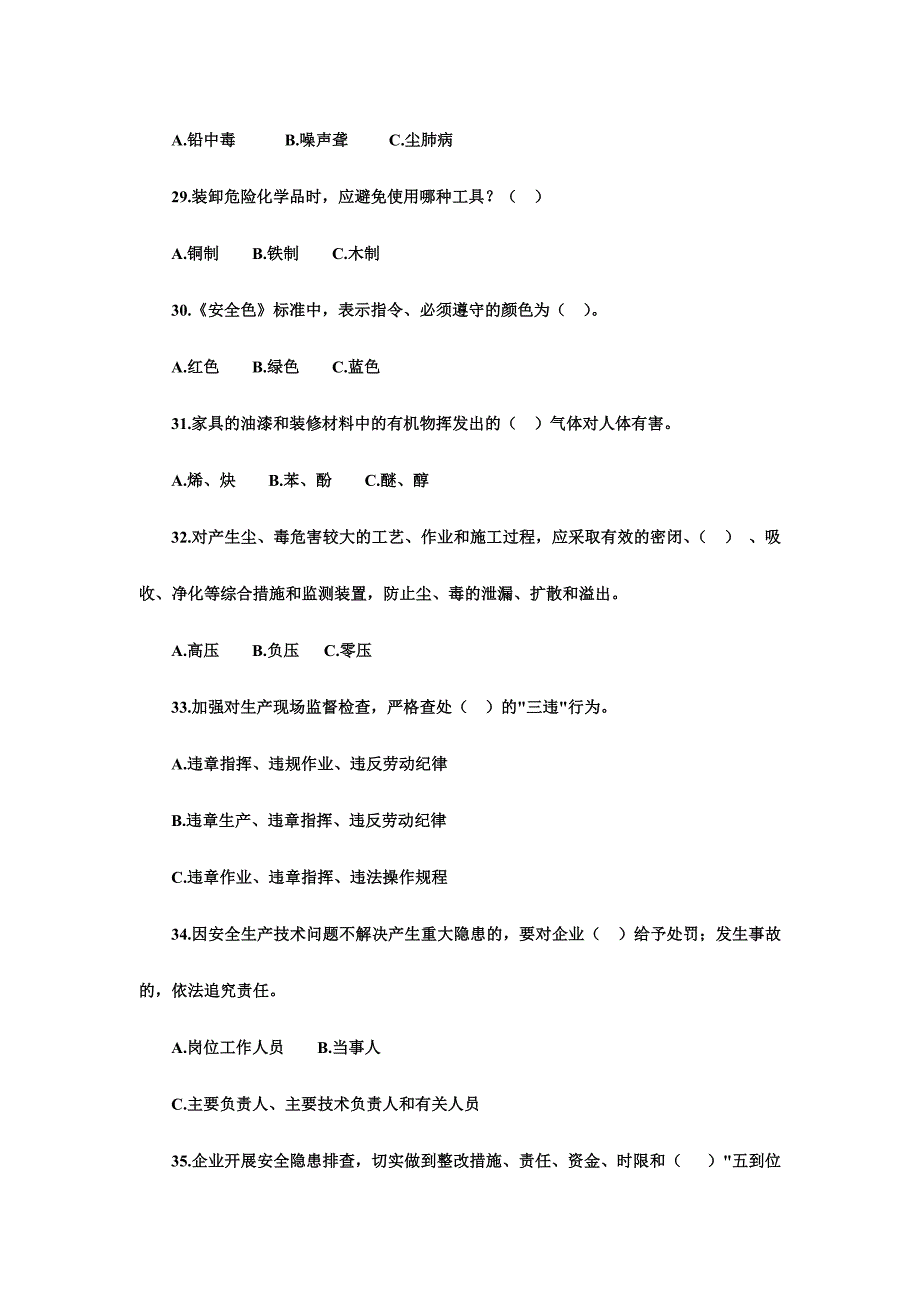 2016年安全生产知识竞赛试题1001.doc_第5页