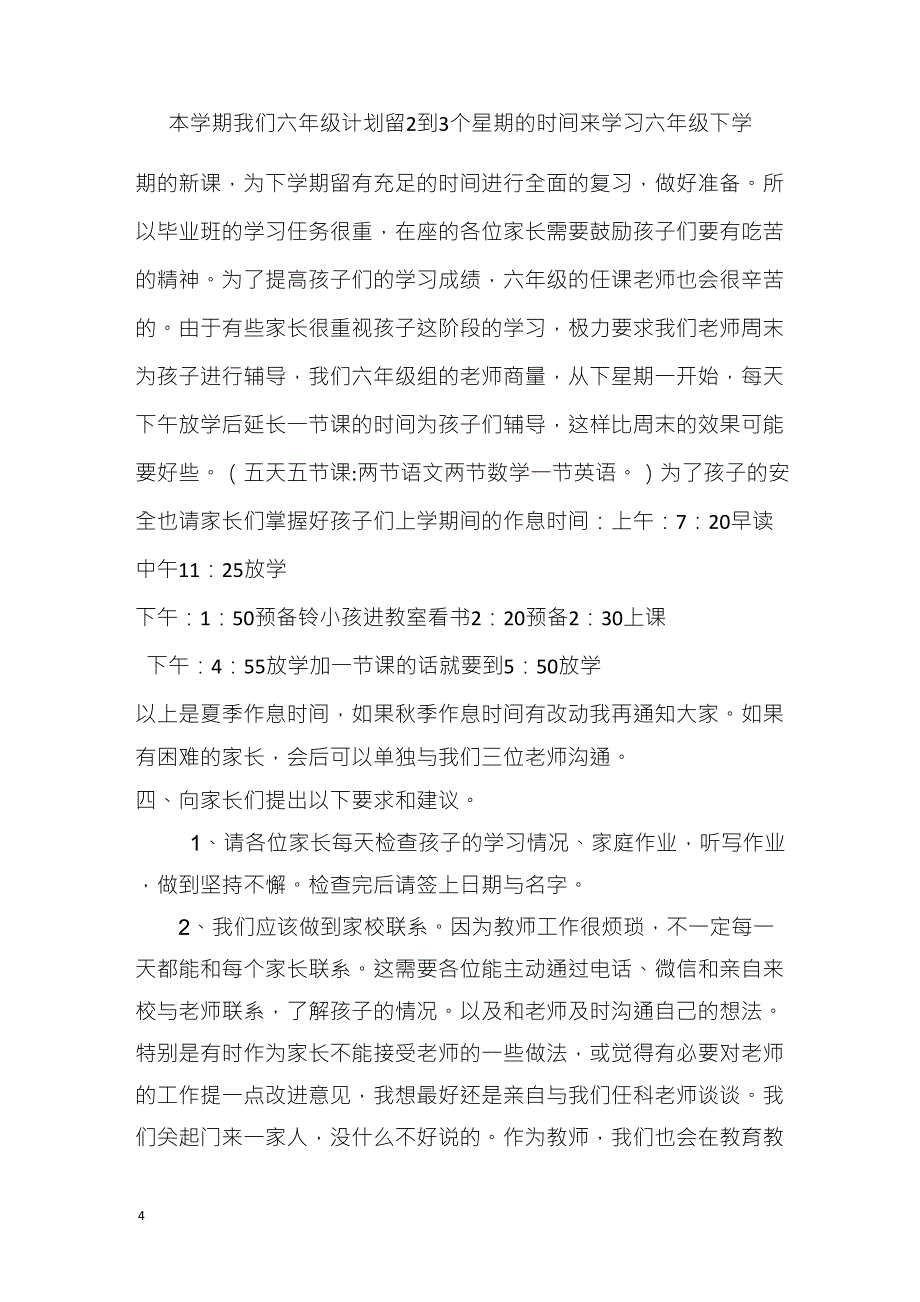 六年级上学期家长会发言稿_第4页