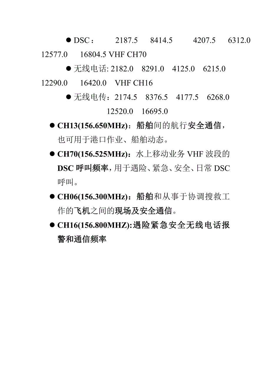 GMDSS组合实操试题电台.doc_第3页