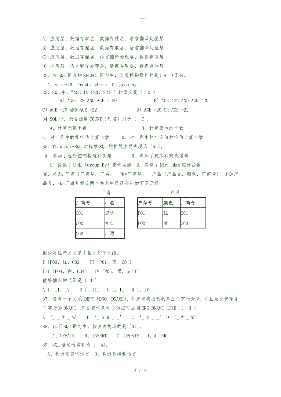 数据库练习题集（答案解析）_第4页