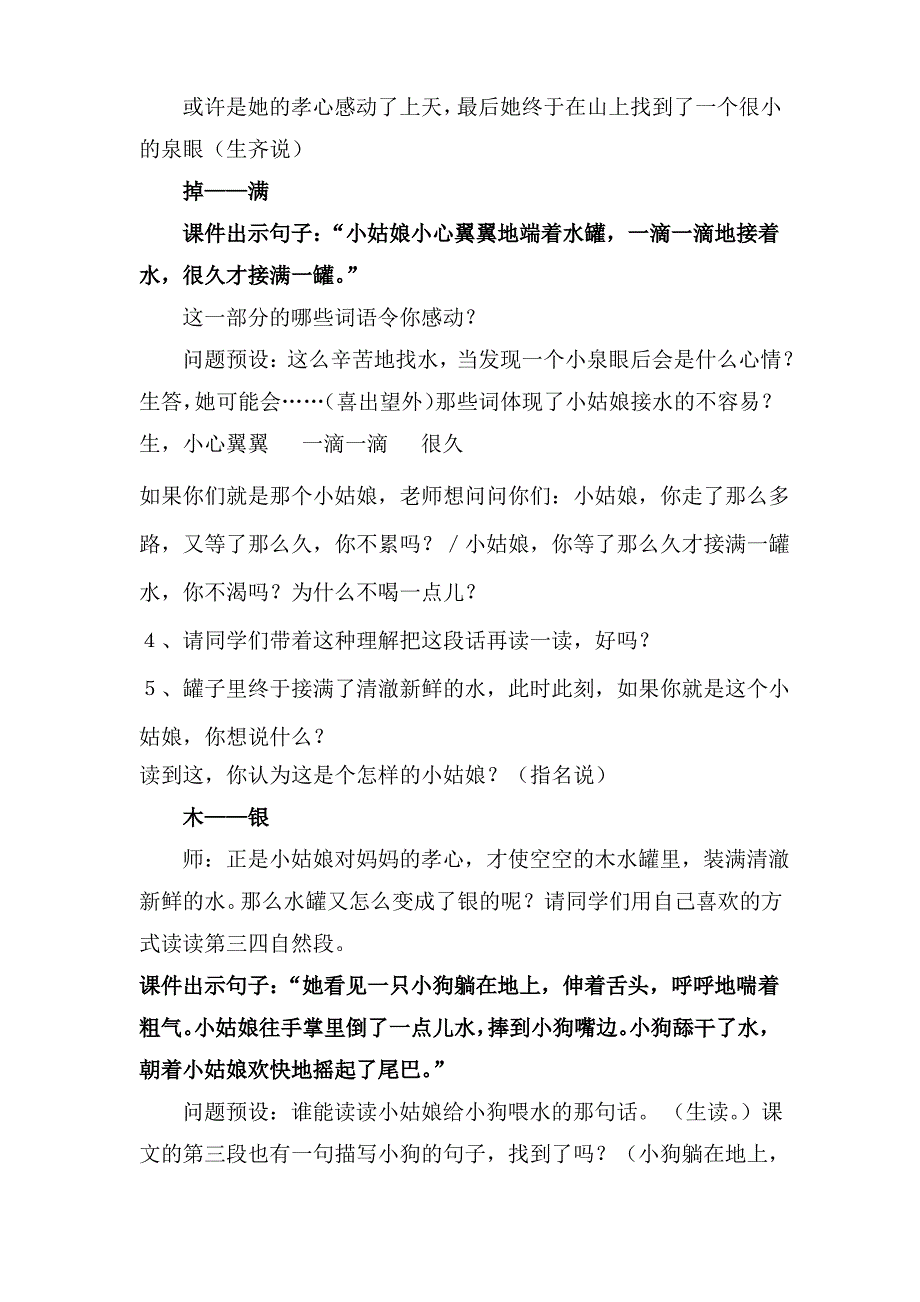 《七颗钻石》第二课时公开课教案_第3页