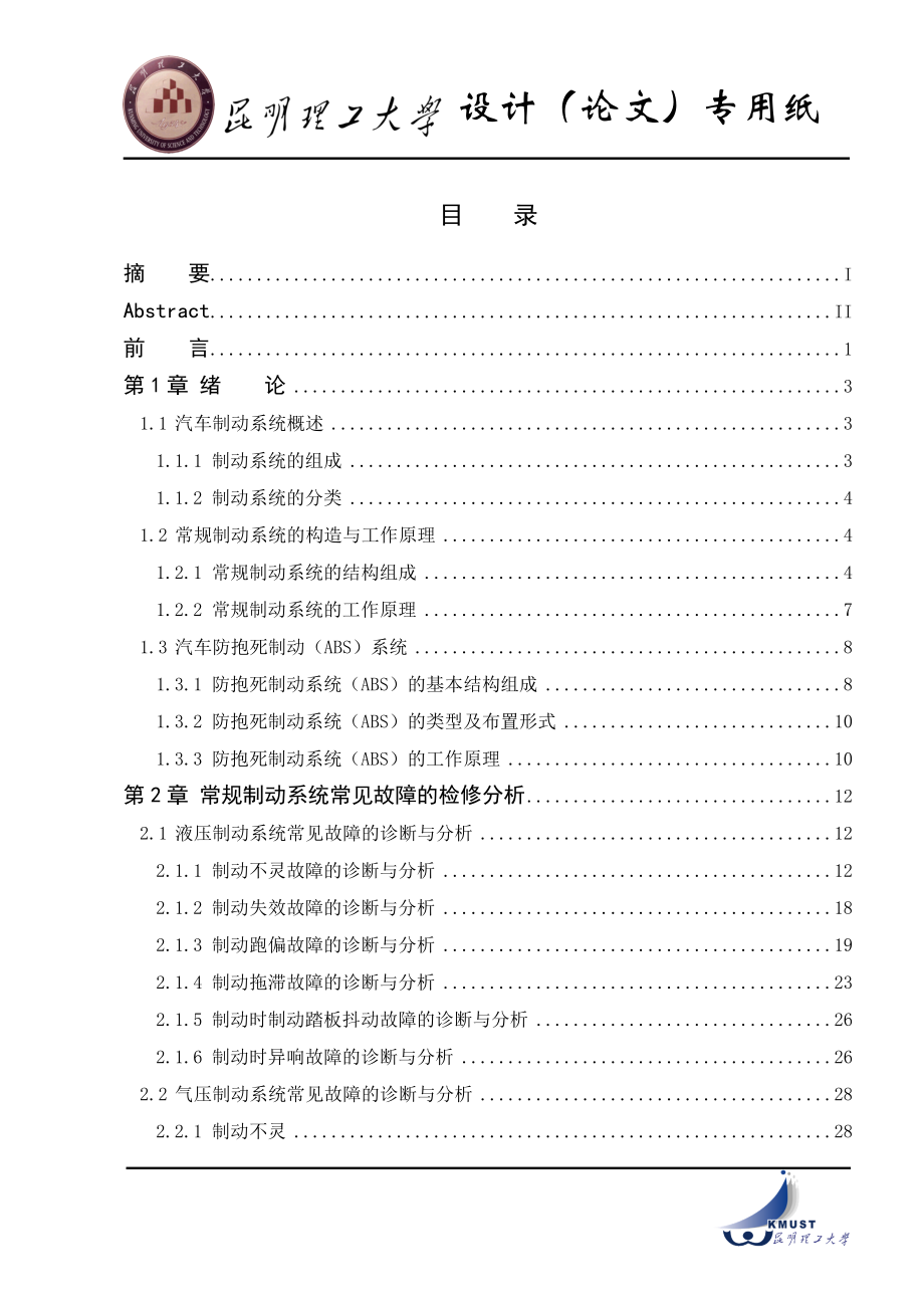 汽车制动系统的故障检修分析_第3页