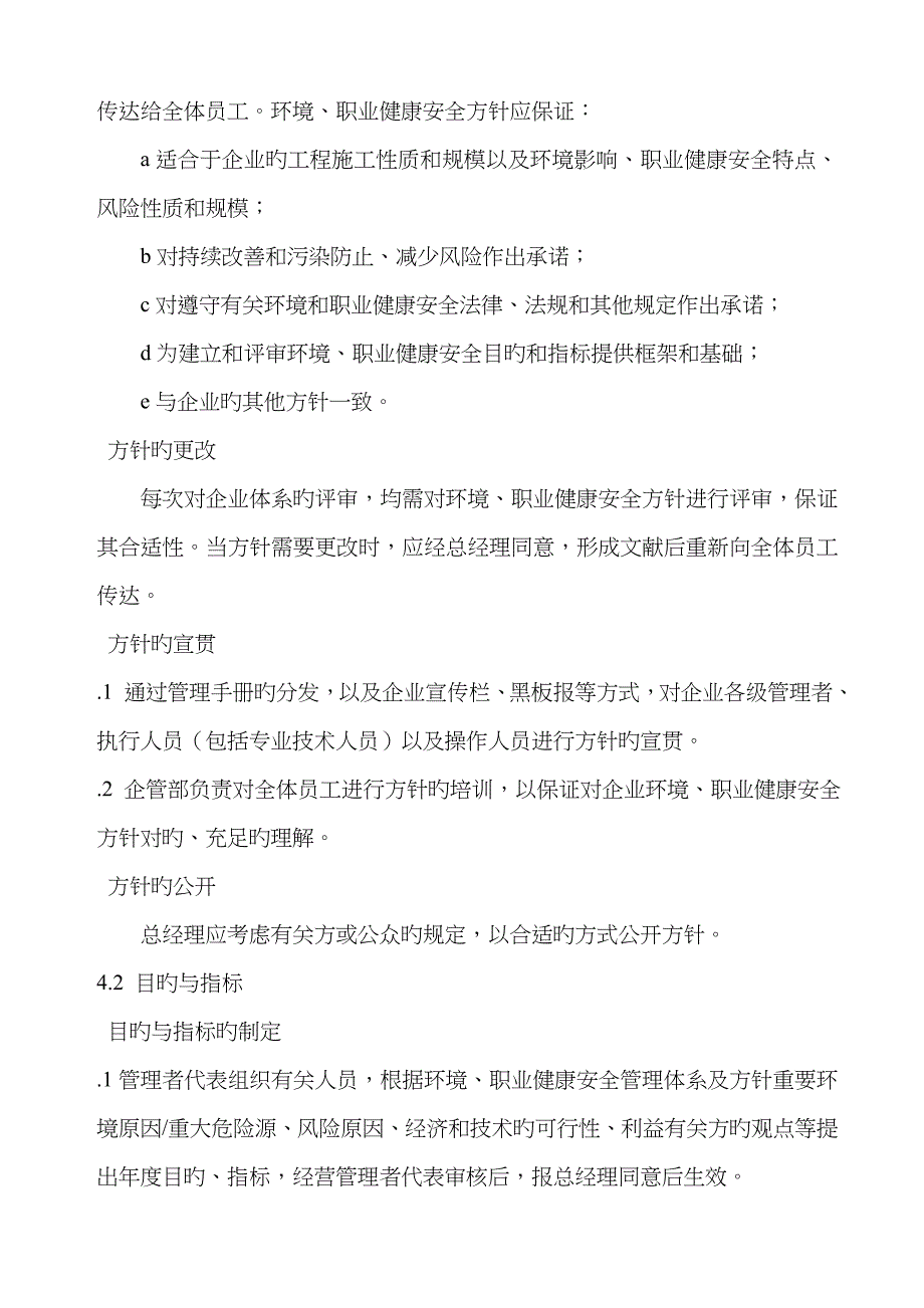 EHS一体化管理体系方针目标_第3页