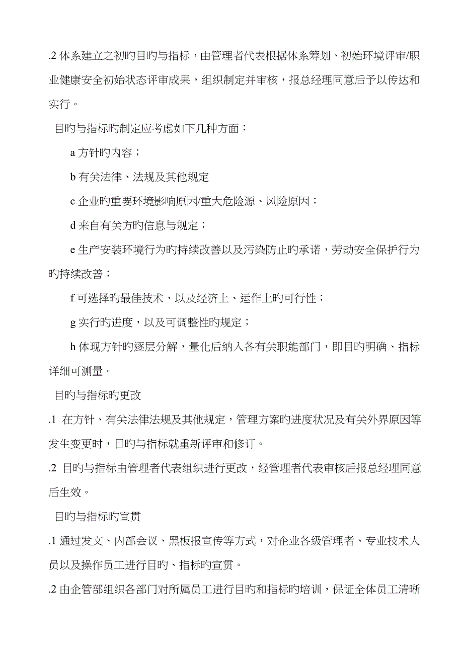 EHS一体化管理体系方针目标_第4页